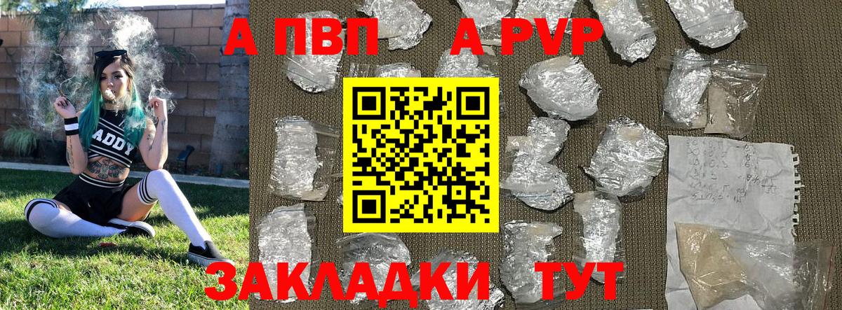 A PVP VHQ Красноармейск