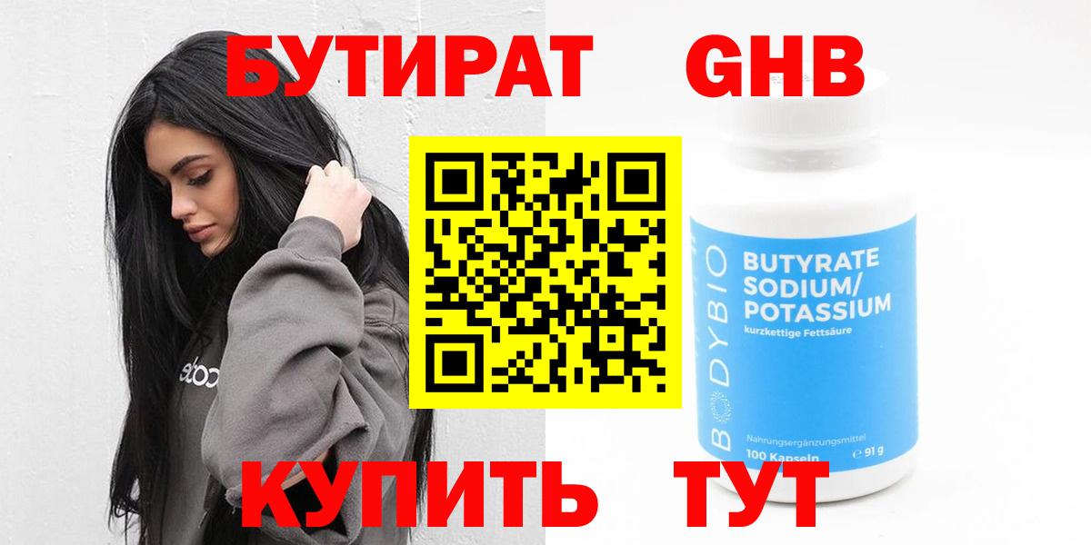 Бутират  Вход с VPN  Красноармейск  Бутират бутик 