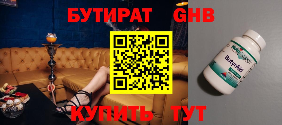 БУТИРАТ 99% Красноармейск