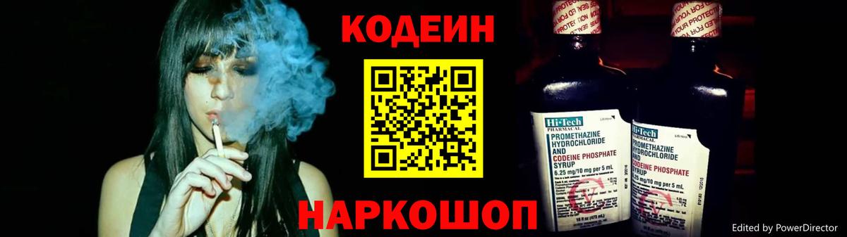 Кодеиновый сироп Lean напиток Lean (лин)  Вход с VPN  Красноармейск 