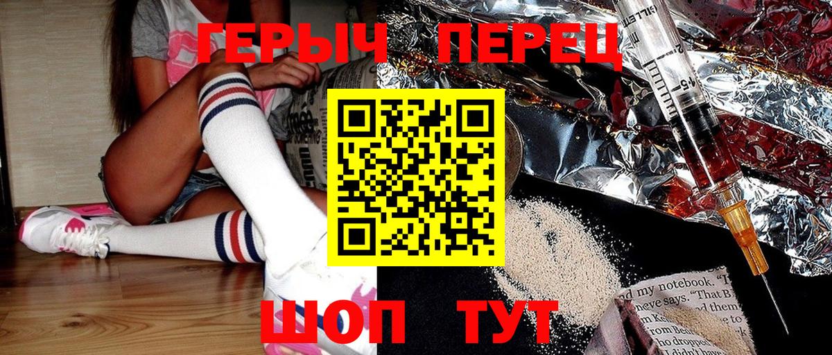 ГЕРОИН афганец Красноармейск