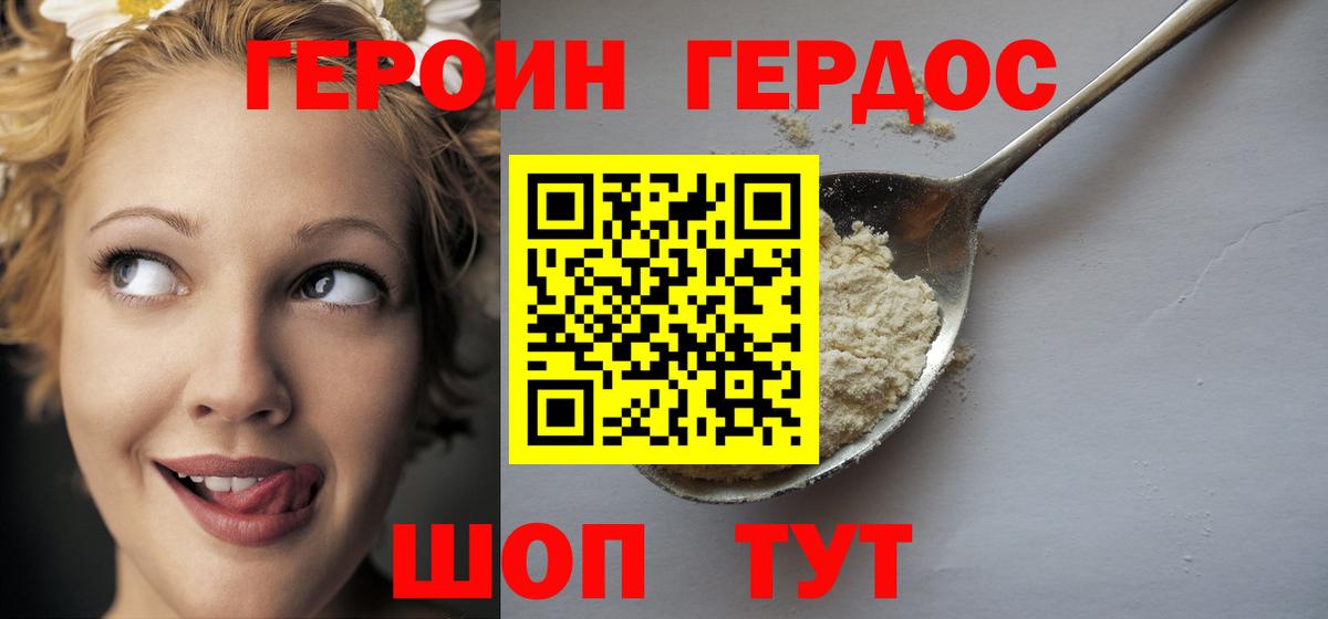 Героин  ГЕРОИН Афган  Вход с VPN  Красноармейск 
