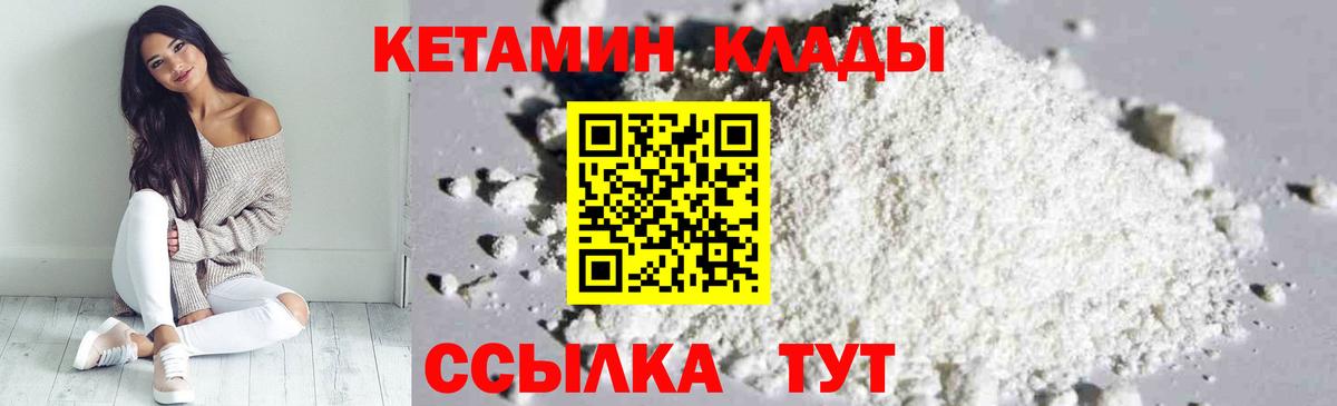 Кетамин VHQ Красноармейск
